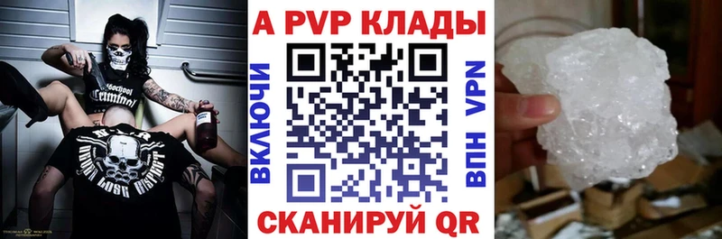 A-PVP СК КРИС  Купить закладки  Ставрополь 