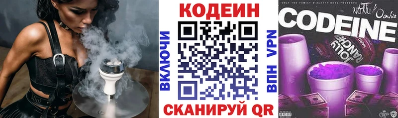 Кодеин напиток Lean (лин)  Купить  Ставрополь 